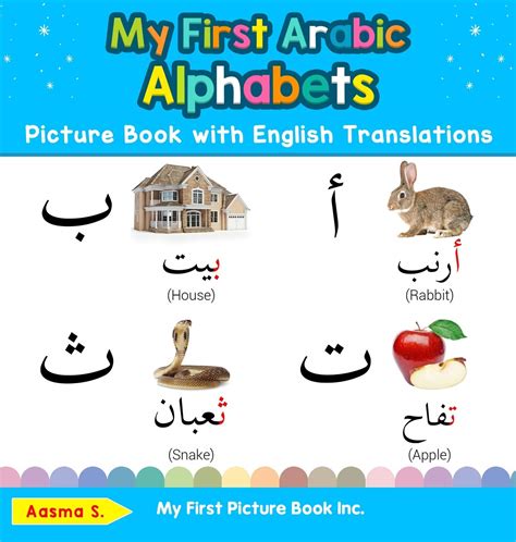 Buy My First Arabic Alphabets Picture Book With English Translations