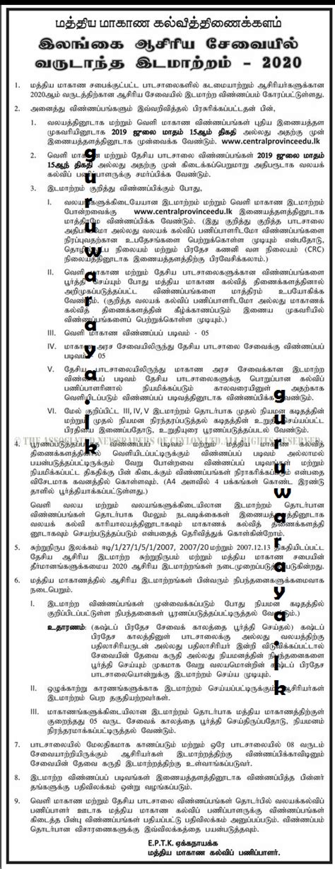 Annual Teacher Transfer Central Province Teacher