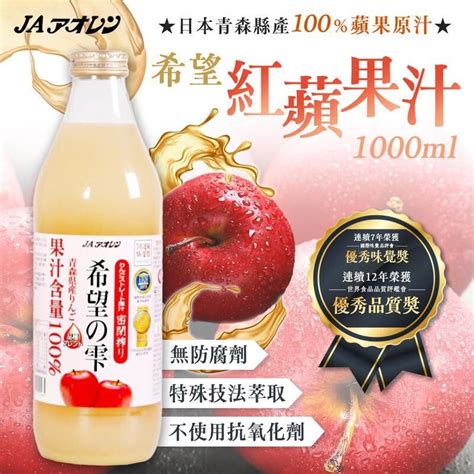 日本 青森農協 希望蘋果汁 1000ml瓶 Pchome 24h購物