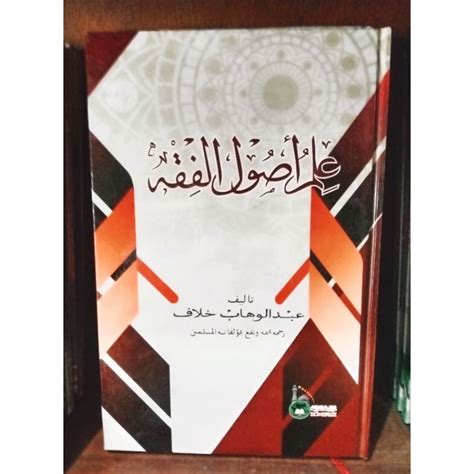 Jual Ushul Fiqh Ilmu Ushululfiqh Kitab Usul Fiqih Shopee Indonesia