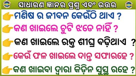 Odia GK GK Knowledge Knowledge Test General Knowledge Quiz