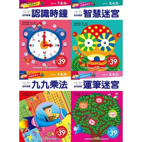 【華紀生活館】幼福 幼兒遊戲練習本系列 趣味系列一套4本 樂在生活館