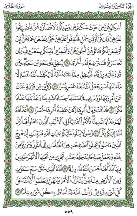 Surah At Talaaq Chapter 65 From Quran Arabic English Translation