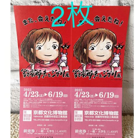 39％割引オレンジ系【超特価sale開催】 鈴木敏夫とジブリ展 一般2枚 美術館 博物館 施設利用券オレンジ系 Ota On Arena Ne Jp