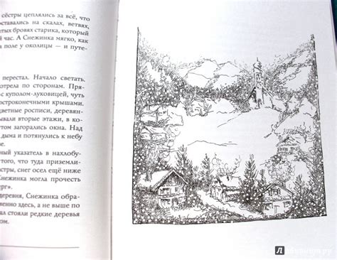 Книга: Снежинка - Пол Гэллико. Купить книгу, читать рецензии | Лабиринт