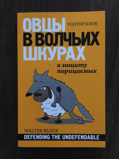 Книги Уолтера Блока і Павла Усанова в нашій бібліотеці