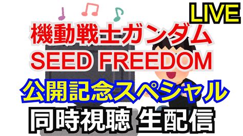 Seed Freedom Bs Youtube