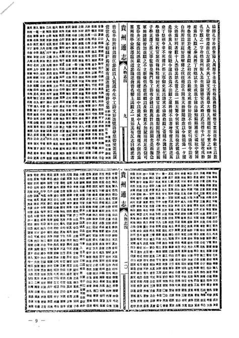 贵州贵州编10 民国贵州通志五 中国地方志集成 Pdf电子版下载 时光县志