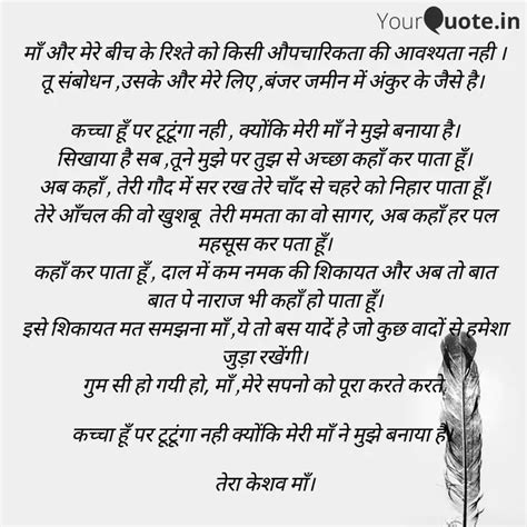 माँ और मेरे बीच के रिश्ते Quotes And Writings By Keshav Garg Yourquote