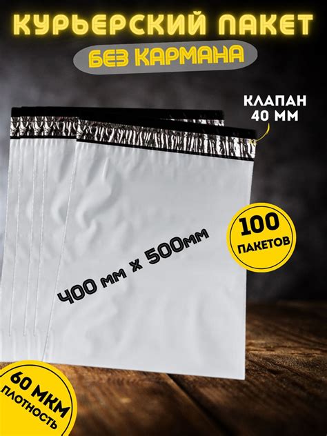 Курьерский пакет без кармана, почтовый-пакет, сейф-пакет, 400*500+40 мм ...