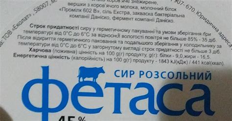 Сыр рассольный 45% Фетакса Чернівецький молокозавод - калорийность ...