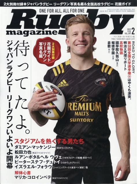 Rugby Magazine ラグビーマガジン2022年 2月号 ラグビーマガジンrugby Magazine編集部 Hmv