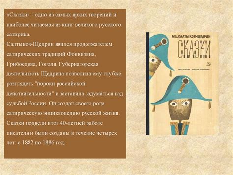 Сказки М.Е. Салтыкова-Щедрина - презентация онлайн