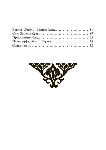 Ирландские народные сказки - купить по выгодной цене | Издательство «СЗКЭО»