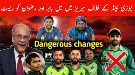 Umar Akmal Sharjeel Khan Comeback Vs New Zealand ODI Squad Pakistan