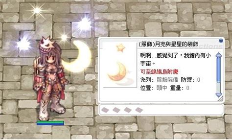 Ro 仙境傳說online道具 （服飾）月亮與星星的裝飾（乾淨未附魔） 8591寶物交易網