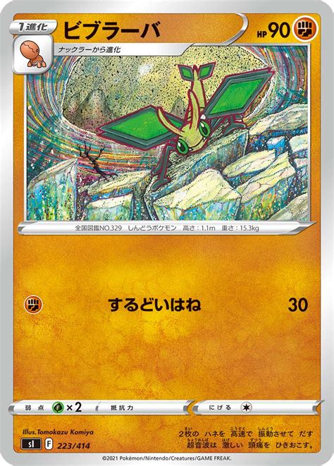 Serebii Net TCG Starter Deck 100 223 Vibrava