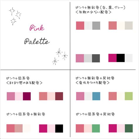 【配色から考える】＜ピンク＞の配色12選／失敗の少ない配色＆まとまり感のある配色＆変化をつけた配色 : しまむらコーデ365日 Powered ...