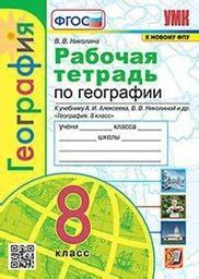 ОК ГДЗ География 8 класс | Гарантия хорошей оценки