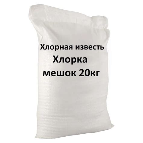 Хлорная известь Мастер Роуд мешок 20 кг hlorka-20kg - выгодная цена ...