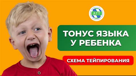 Тонус языка Тейпирование в логопедии Логопедический массаж - YouTube