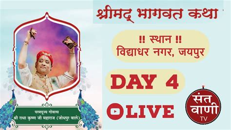 Live Day 4 Shreemad Bhagwat Katha By Govats Shri Radhakrishna Ji