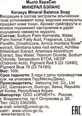Мыло КераСис Минерал Бэланс 100г - купить в Москве по выгодной цене в ...
