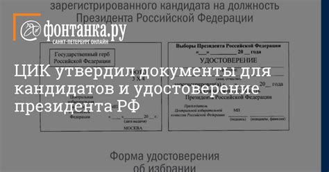 Как будут выглядеть удостоверения кандидата в президенты и президента ...