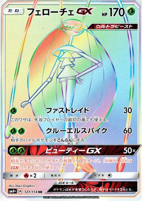 Pheromosa Gx Pokémon Myp Cards