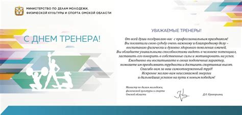 Поздравление тренеру с днем рождения
