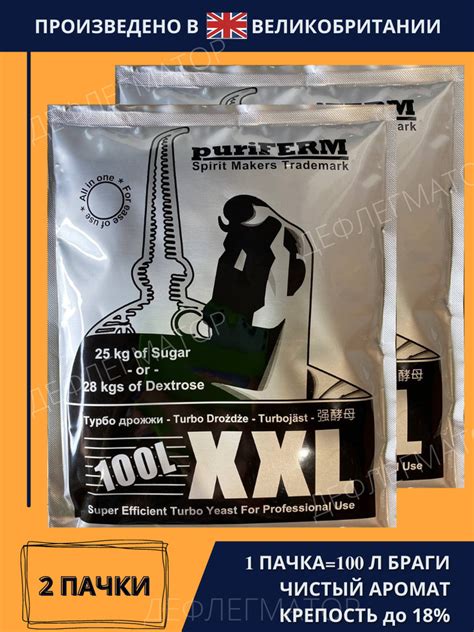 Дрожжи Turbo Yeast PuriFERM XXL 100L, 2х350 гр (Турбо дрожжи Пуриферм ...