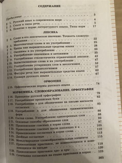 Учебник по русскому языку онлайн греков 11 класс: Читать Русский язык ...
