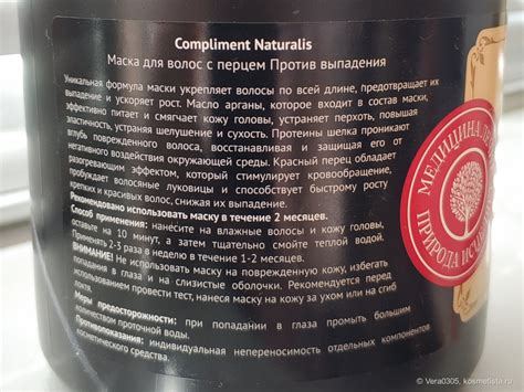 Compliment Naturalis Маска для волос с перцем против выпадения | Отзывы ...