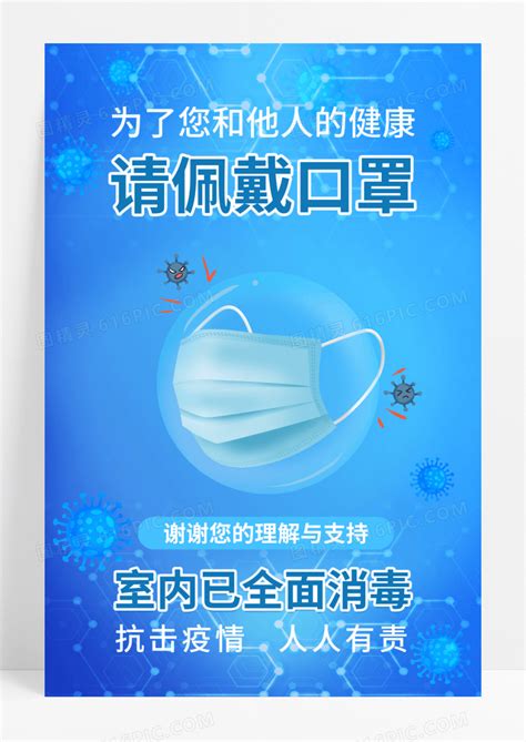 蓝色请佩戴口罩温馨提示海报图片免费下载高清png素材编号vjrunpqpz图精灵