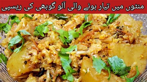 Aloo Gobi Recipe Simple And Easy Aloo Gobipotato And Cauliflower Stir