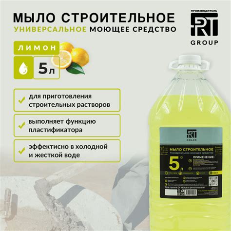 RT COLOR Мыло строительное 5л Лимон/1шт - купить с доставкой по ...