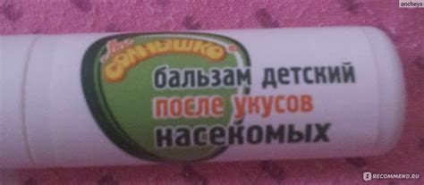Бальзам после укусов насекомых Мое солнышко Детский - «Укусил комар ...
