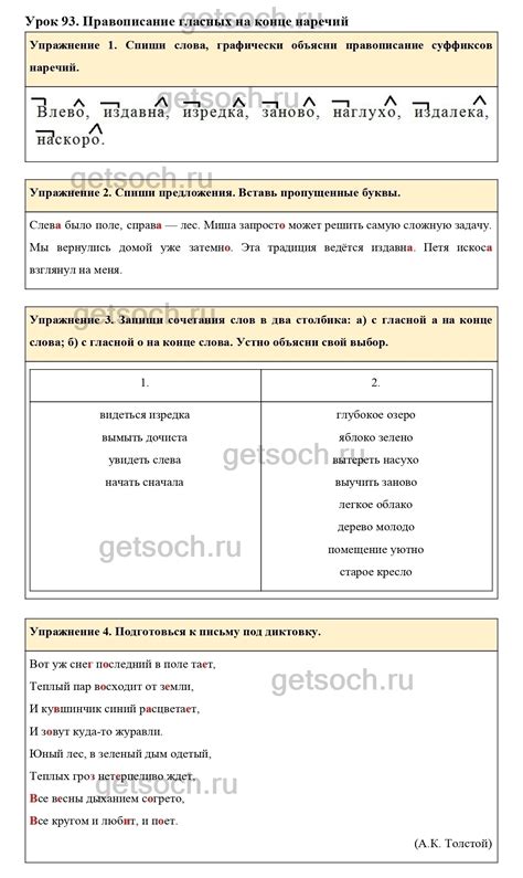 Урок 93— ГДЗ по Русскому языку для 4 класса Учебник Иванов, Кузнецова ...