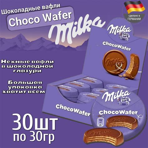 Печенье вафли шоколадные Milka Choco Wafer / Милка Чоко вафер 30гр ...