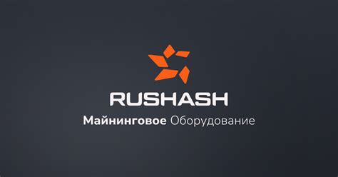 RUSHASH - Оборудование для майнинга криптовалют под ключ | Инвестируйте ...