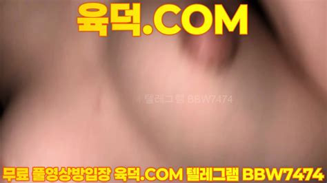 최신작 신나게 박아주고 마무리 입싸 최신영상 한국야동 무료야동 국산야동 무료입장 텔레그램 BBW 검색