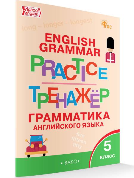 Английский язык. Грамматический тренажёр. 5 класс НОВЫЙ ФГОС | Макарова ...