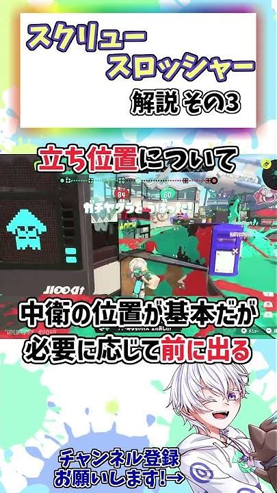 1分で分かる！スクリュースロッシャーの使い方！ その3shorts【スプラトゥーン3初心者解説スクスロタンサンボムナイスダマ璃葉