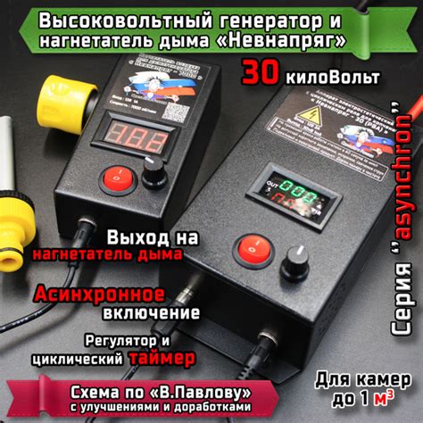 Высоковольтный генератор для копчения 30 кВ с асинхронным включением ...