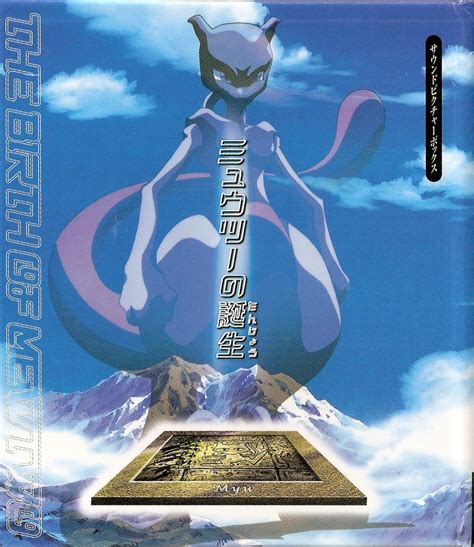 The Birth Of Mewtwo Bulbapedia The Community Driven Pokémon Encyclopedia