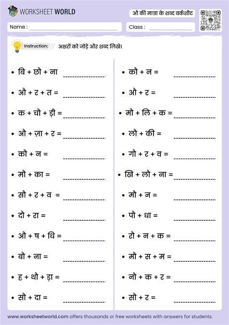 ou ka matara val shabtha varakashata au ki matra wale shabd hindi worksheets