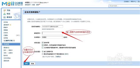 Qq邮箱如何代收其他邮箱邮件 百度经验
