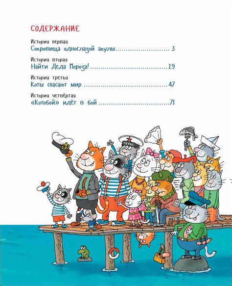 Вперед, «Котобой»! или Новые приключения котов | Усачев А. — 365 Книг