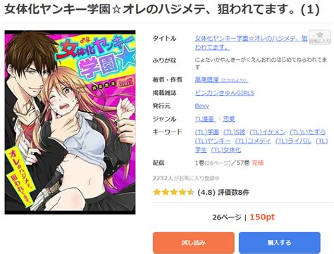 女体化ヤンキー学園オレのハジメテ、狙われてます。の漫画を無料で読めるか調査！マンガアプリの配信一覧 コミックの杜