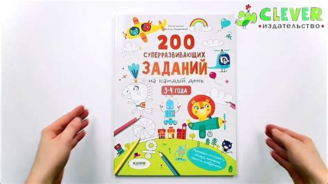 200 суперразвивающих заданий на каждый день. 3-4 года - YouTube